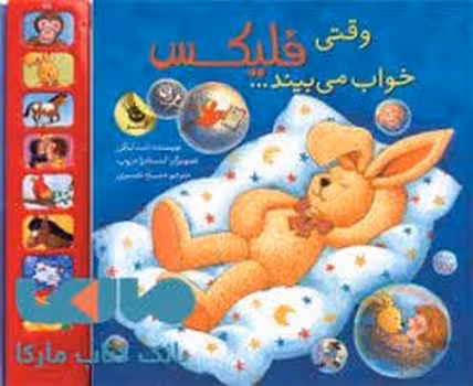 وقتی فلیکس خواب می بیند | مرکز فرهنگی آبی