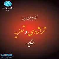 تراژدی و تعزیه نشر دانشگاه تهران