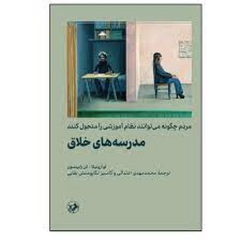 مدرسه های خلاق | مرکز فرهنگی آبی