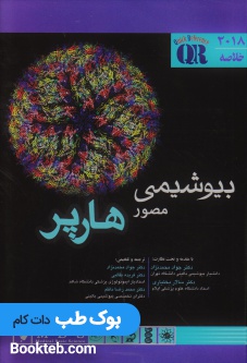 QR خلاصه بیوشیمی مصور هارپر 2018