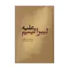کتاب علیه لیبرالیسم اثر جان کیکس انتشارات علمی فرهنگی 