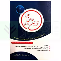 قوانین خاص جزا ( آزمونی) | شمس الدینی