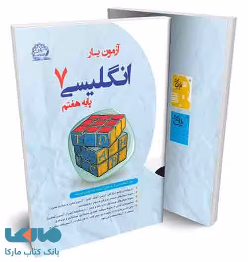 آزمون یار زبان هفتم نشر پایش