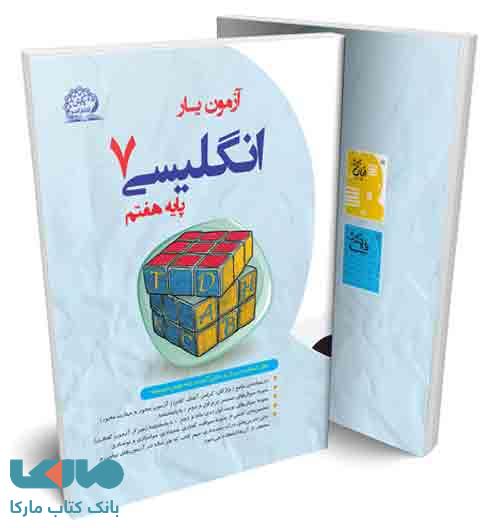 آزمون یار زبان هفتم نشر پایش