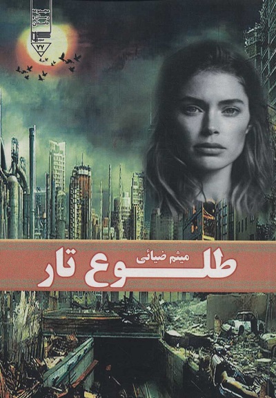 طلوع تار