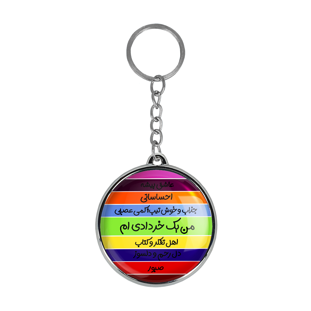 جاکلیدی خندالو مدل دوطرفه طرح ماه خرداد کد 23112359