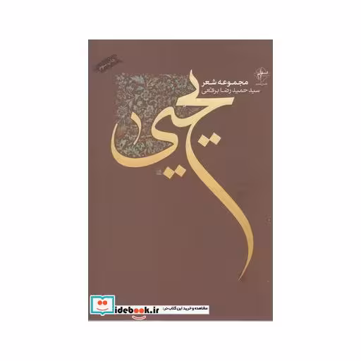 کتاب یحیی