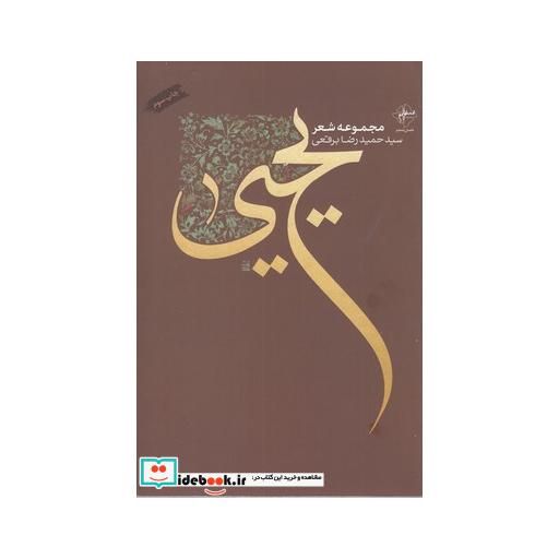 کتاب یحیی