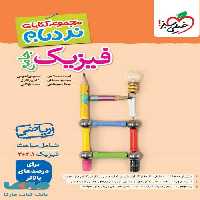 نردبام فیزیک جامع ریاضی خیلی سبز