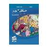 کتاب حسابان دوازدهم تست اثر ارشک حمیدی و کاظم اجلالی نشر الگو