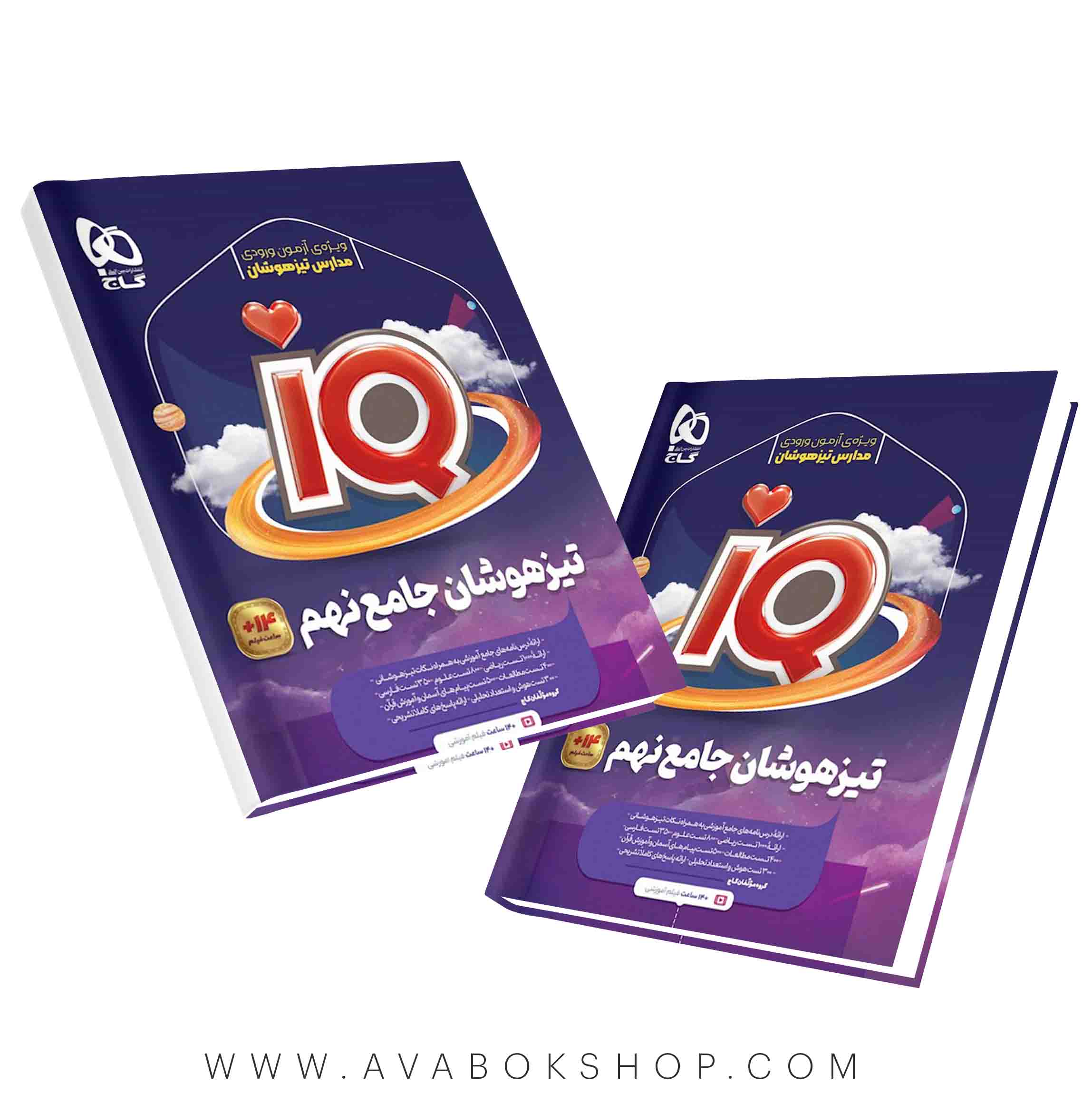 کتاب تیزهوشان IQ آی کیو جامع نهم گاج