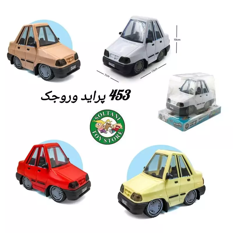 اسباب بازی پراید وروجک