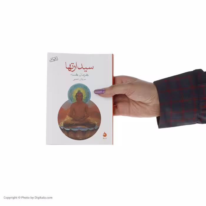 کتاب سیدراتها اثر هرمان هسه نشر ماهی
