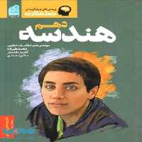 خط فکری هندسه دهم رشته ریاضی دریافت