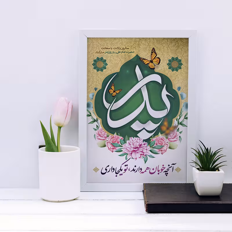 تابلو مدل هدیه روز پدر کد YF2149