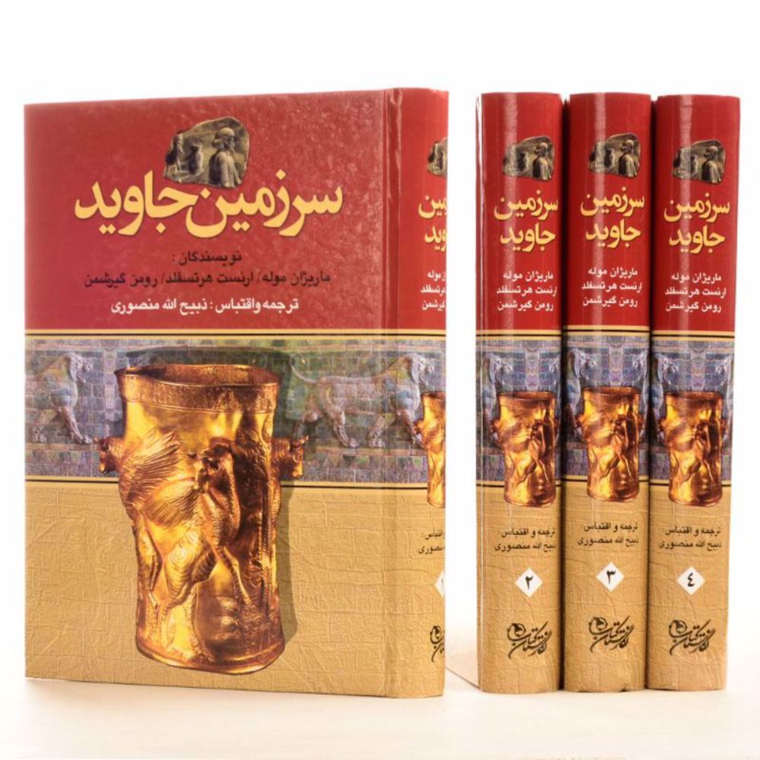 سرزمین جاوید(4 جلدی)