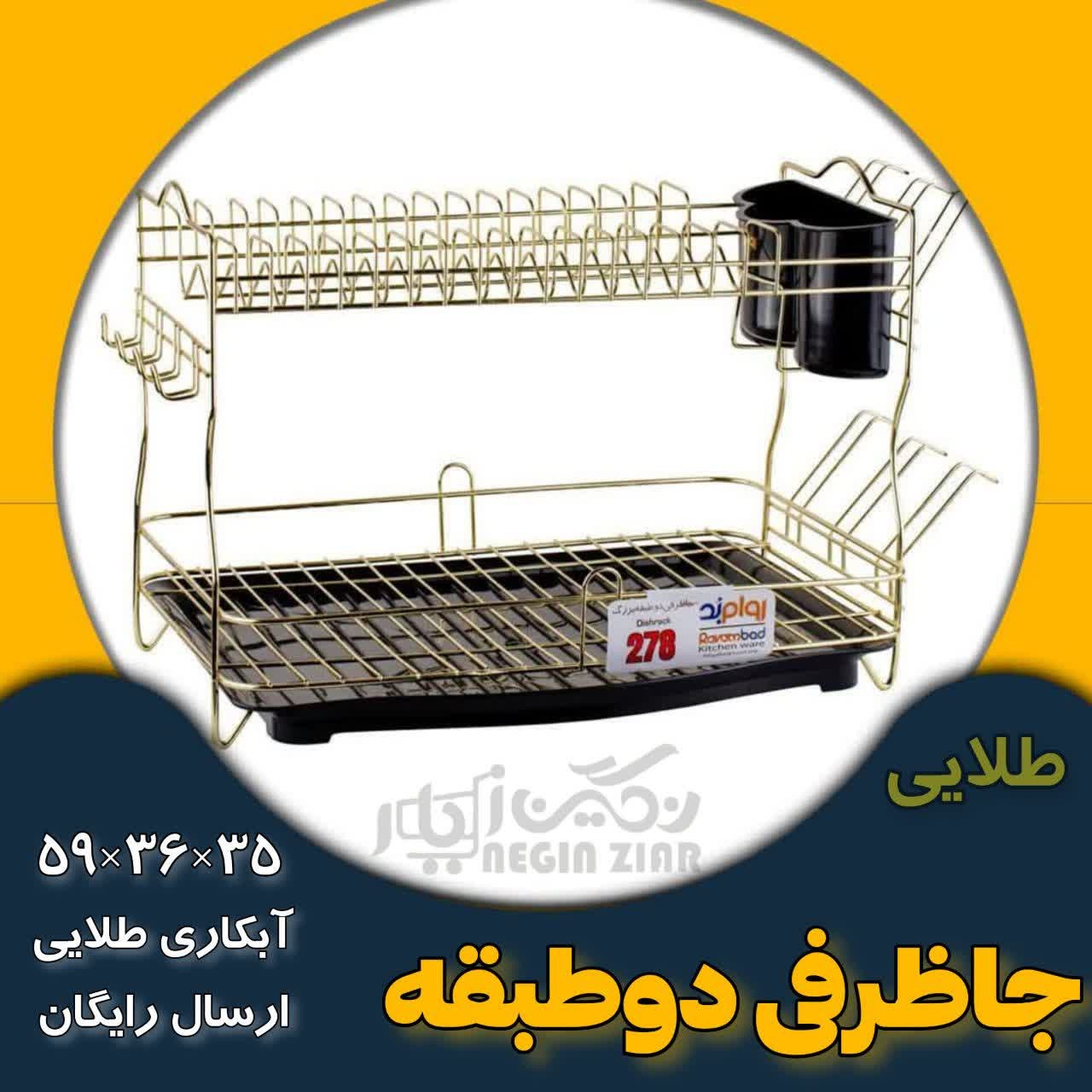 جاظرفی و آبچکان دوطبقه طلایی 