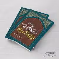 جلد کتاب لایه باز اصول فقه "کتاب حوزوی" psd
