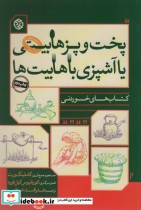 کتاب پخت و پز هابیتی یا آشپزی با هابیت ها کتاب های خوردنی | ایده بوک