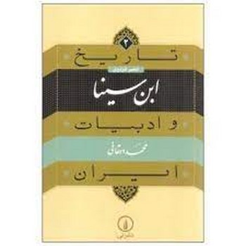 تاریخ و ادبیات ایران 2 | مرکز فرهنگی آبی