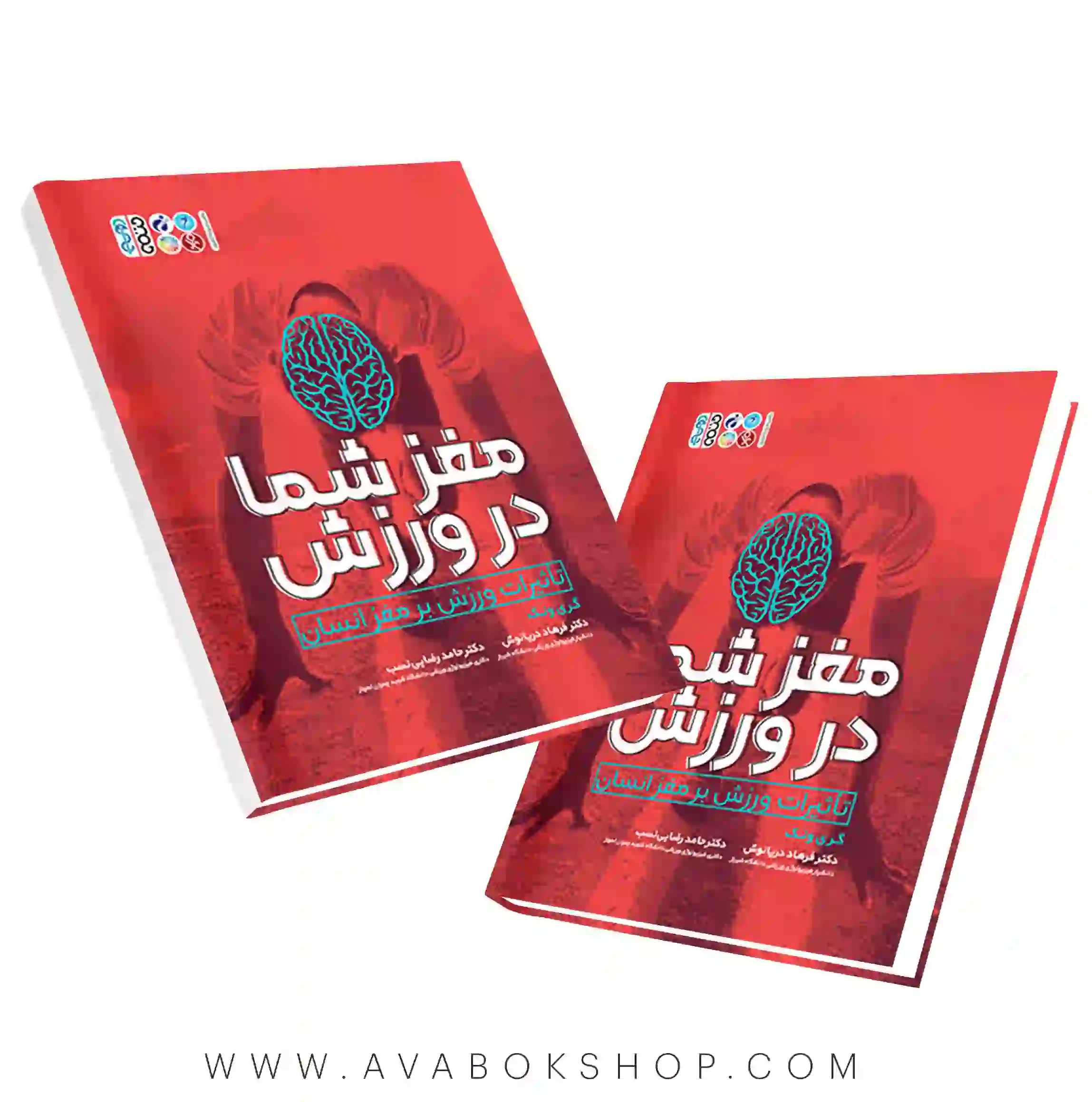 کتاب مغز شما در ورزش گری ونک انتشارات حتمی