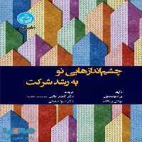 چشم اندازهایی نو به رشد شرکت نشر دانشگاه تهران