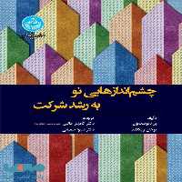 چشم اندازهایی نو به رشد شرکت نشر دانشگاه تهران