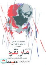 قیمت و خرید کتاب مجموعه آثار نمایشی محمود طیاری 1 | ایده بوک