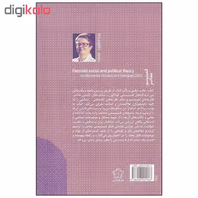کتاب فمینیسم معاصر اثر جانیس مک لاوگلین انتشارات گل آذین
