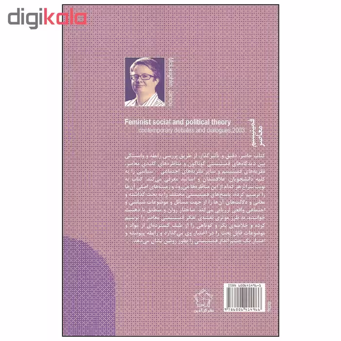 کتاب فمینیسم معاصر اثر جانیس مک لاوگلین انتشارات گل آذین