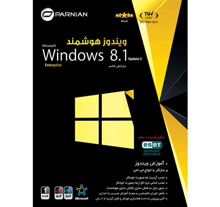 ویندوز 8.1 هوشمند