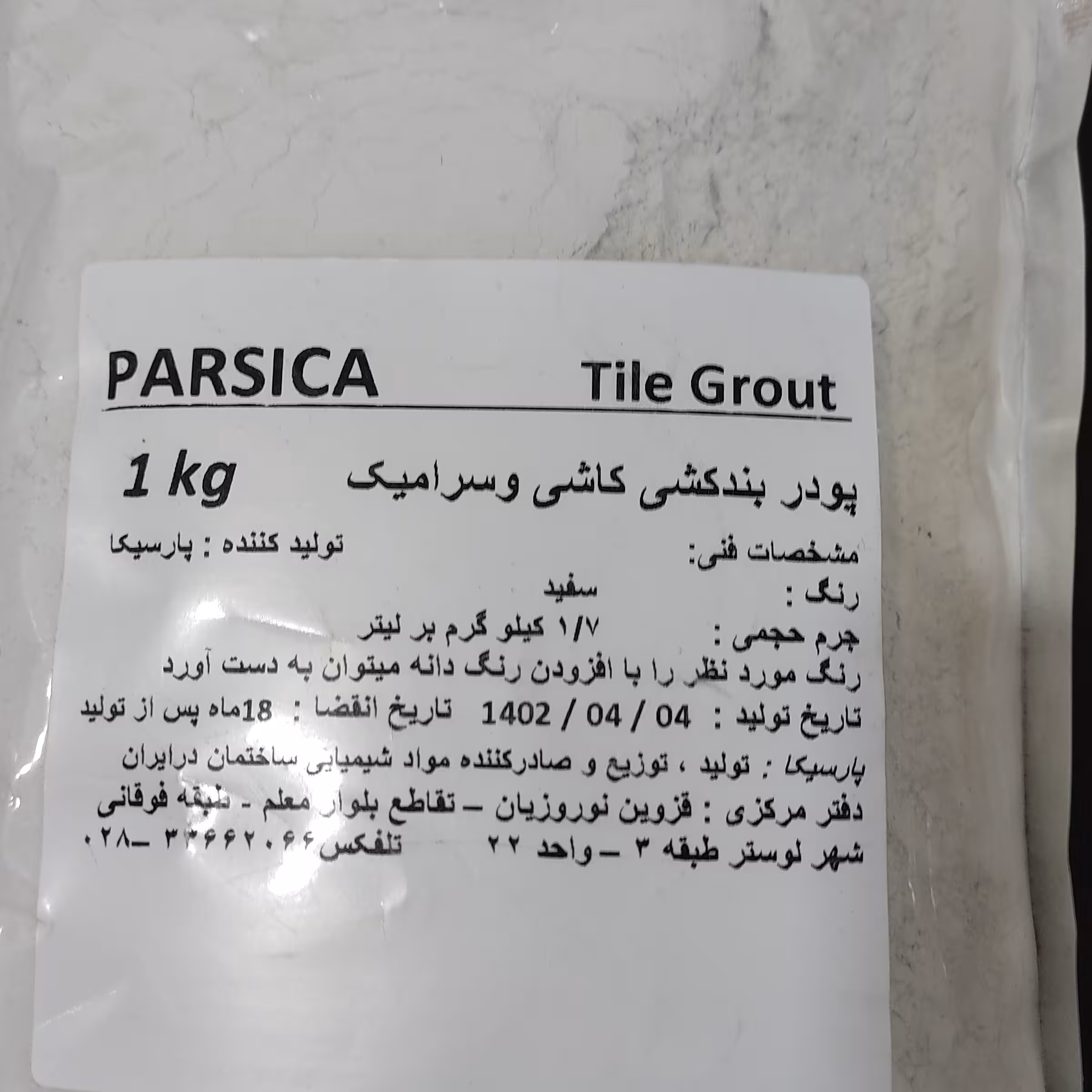 پودر بند کشی کاشی و سرامیک  ضد آب 