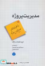قیمت و خرید کتاب مدیریت پروژه نشر اختران | ایده بوک