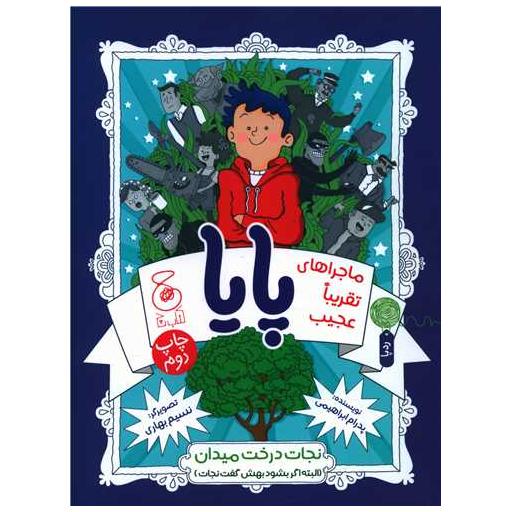 کتاب ماجراهای تقریباً عجیب پایا اثر پدرام ابراهیمی