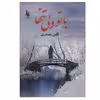 کتاب باتو ولی تنها اثر نگین مصدری نشر علی 