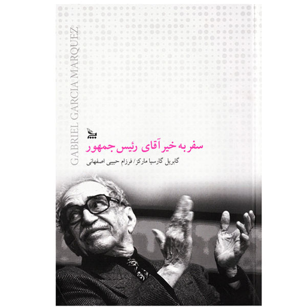 سفر بهخیر آقای رئیسجمهور
