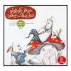کتاب موش کوچولو دندان‌پزشک می‌شود اثر مژگان کلهر انتشارات نردبان 