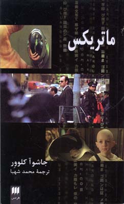 ماتریکس/هرمس