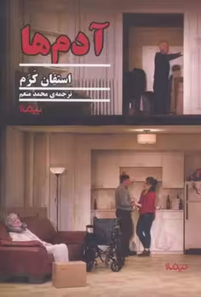 آدم ها | مرکز فرهنگی آبی