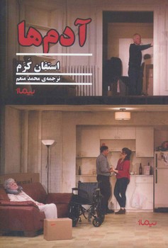 آدم ها | مرکز فرهنگی آبی