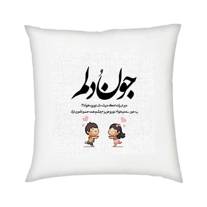 کاور کوسن مدل دلنوشته کد 798