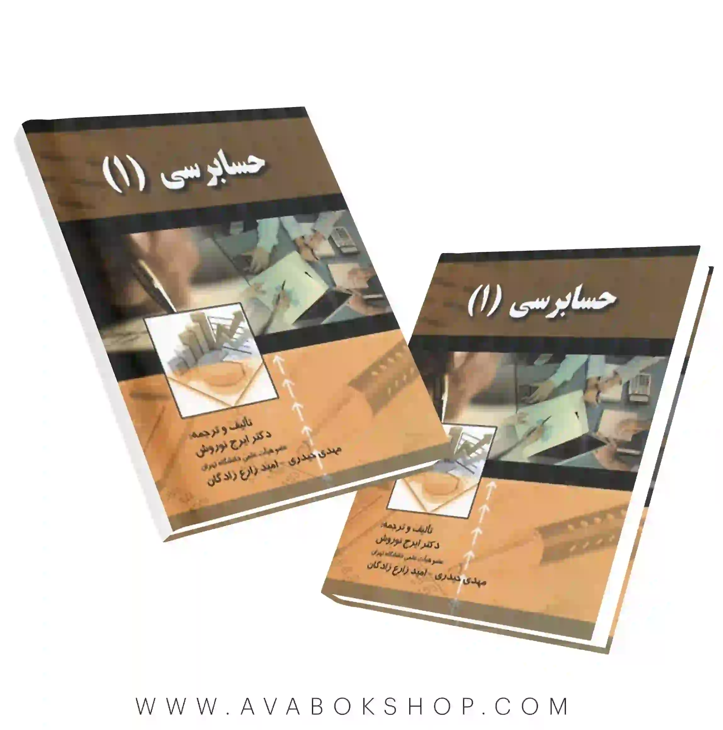 کتاب حسابرسی 1 ایرج نوروش انتشارات صفار