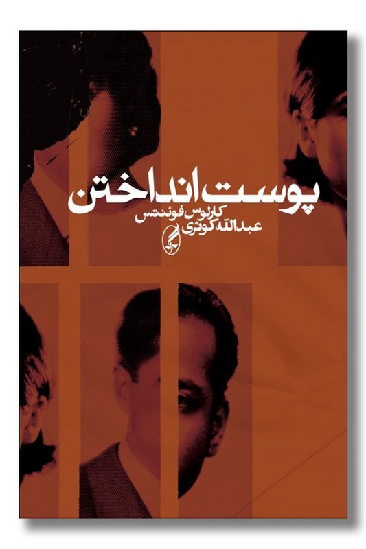 کتاب پوست انداختن