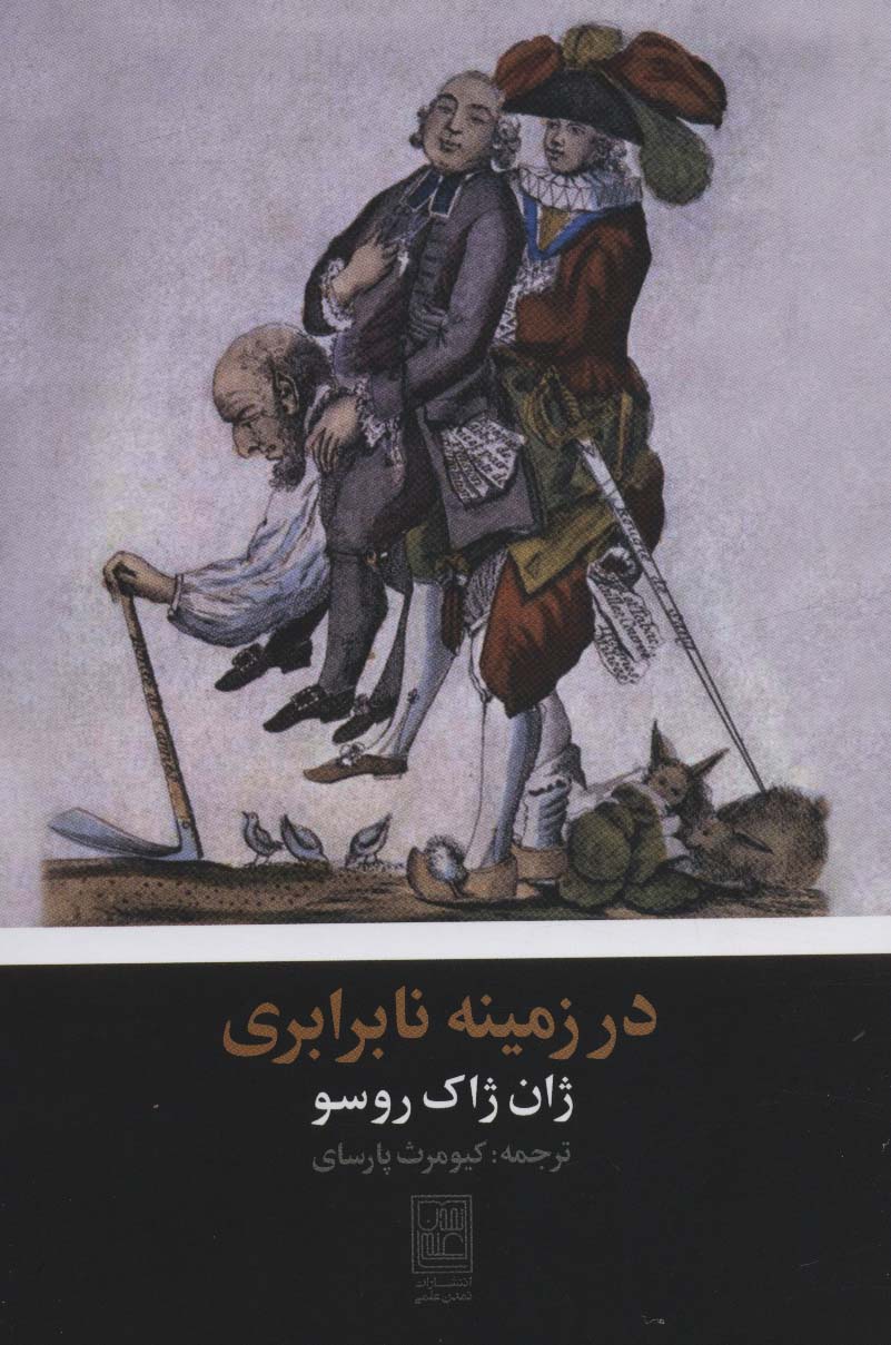 در زمینه نابرابری - ناشربوک | خرید آنلاین کتاب