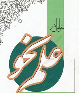 تحقیق تحلیل و بررسی جامع علم نحو