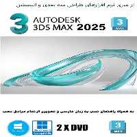 نرم افزار ویندوز Autodesk 3ds Max 2025   Vray 6.2 plugins