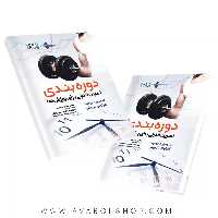 کتاب دوره بندی تمرین قدرتی برای ورزش ها انتشارات حتمی
