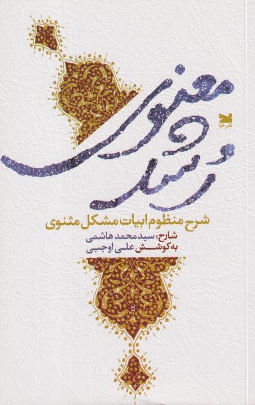 رشد معنوی
