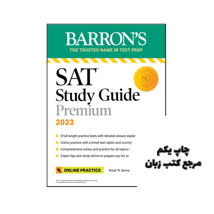 کتاب SAT Study Guide Premium 2023 نویسنده Brian W. Stewart M.Ed. (auteur)
