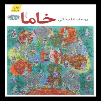 خاما/گالینگور | مرکز فرهنگی آبی
